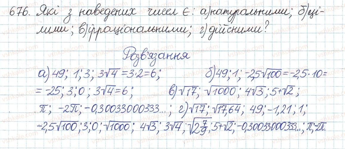 фото задание 676 - § 15. числові множники - розділ 2. квадратні корені і дійсні числа