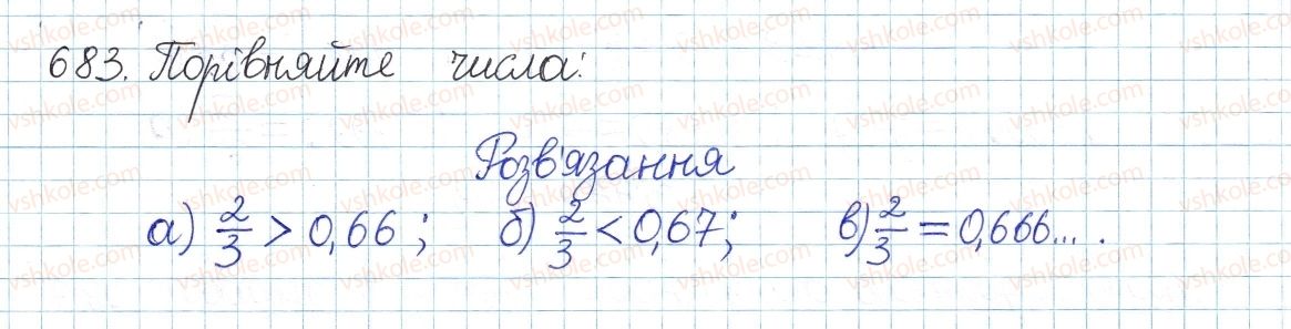 фото задание 683 - § 15. числові множники - розділ 2. квадратні корені і дійсні числа