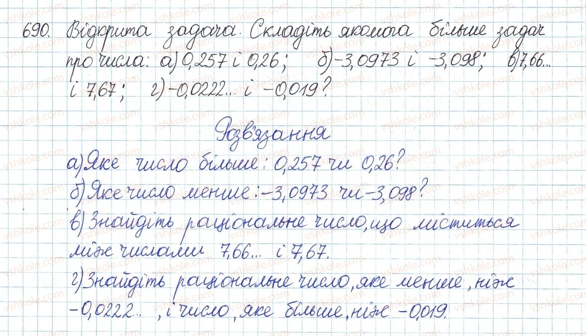 фото задание 690 - § 15. числові множники - розділ 2. квадратні корені і дійсні числа
