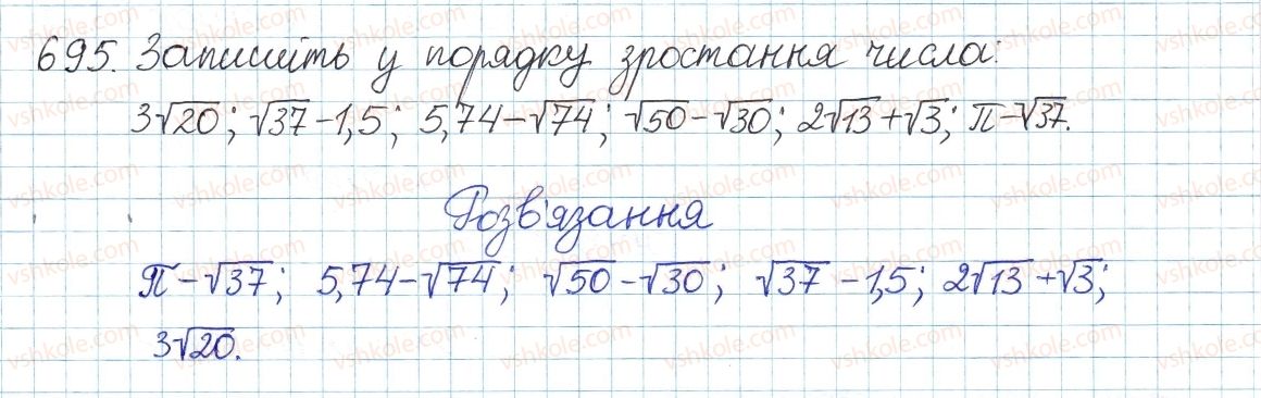 фото задание 695 - § 15. числові множники - розділ 2. квадратні корені і дійсні числа
