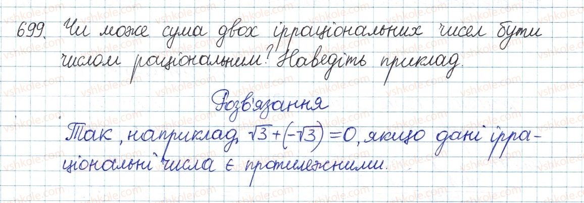фото задание 699 - § 15. числові множники - розділ 2. квадратні корені і дійсні числа