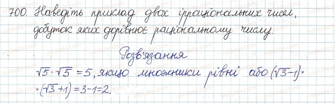 фото задание 700 - § 15. числові множники - розділ 2. квадратні корені і дійсні числа