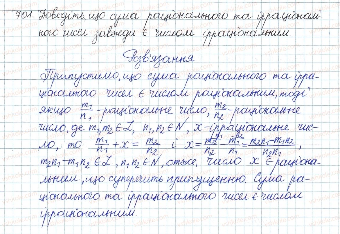 фото задание 701 - § 15. числові множники - розділ 2. квадратні корені і дійсні числа