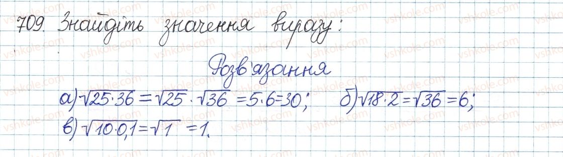 фото задание 709 - § 16. квадратний корінь з добутку, дробу, степеня - розділ 2. квадратні корені і дійсні числа