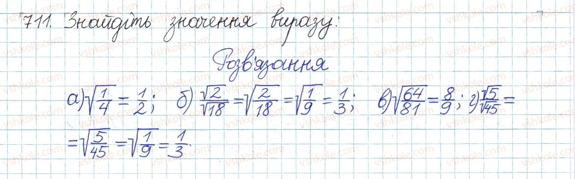 фото задание 711 - § 16. квадратний корінь з добутку, дробу, степеня - розділ 2. квадратні корені і дійсні числа