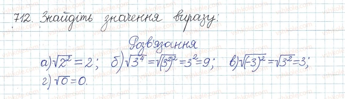 фото задание 712 - § 16. квадратний корінь з добутку, дробу, степеня - розділ 2. квадратні корені і дійсні числа