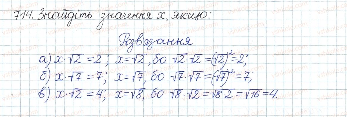 фото задание 714 - § 16. квадратний корінь з добутку, дробу, степеня - розділ 2. квадратні корені і дійсні числа