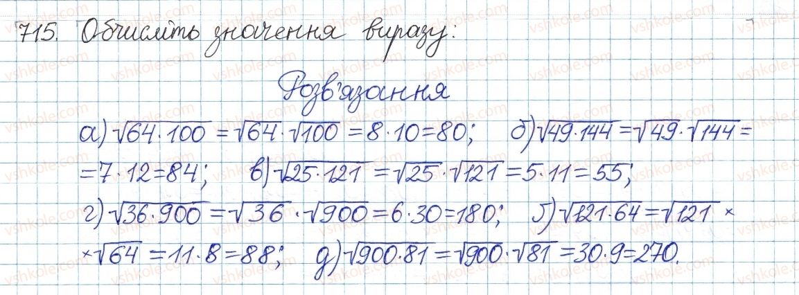 фото задание 715 - § 16. квадратний корінь з добутку, дробу, степеня - розділ 2. квадратні корені і дійсні числа