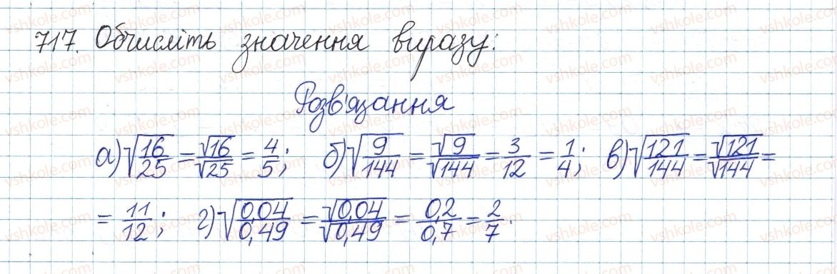 фото задание 717 - § 16. квадратний корінь з добутку, дробу, степеня - розділ 2. квадратні корені і дійсні числа