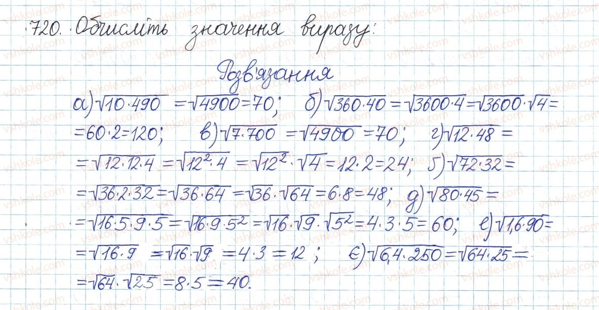 фото задание 720 - § 16. квадратний корінь з добутку, дробу, степеня - розділ 2. квадратні корені і дійсні числа