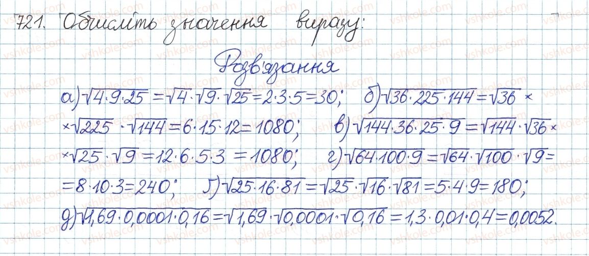 фото задание 721 - § 16. квадратний корінь з добутку, дробу, степеня - розділ 2. квадратні корені і дійсні числа