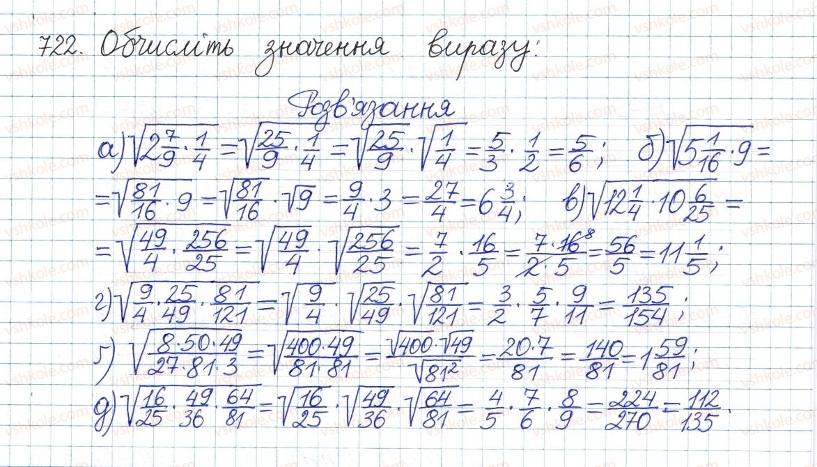 фото задание 722 - § 16. квадратний корінь з добутку, дробу, степеня - розділ 2. квадратні корені і дійсні числа