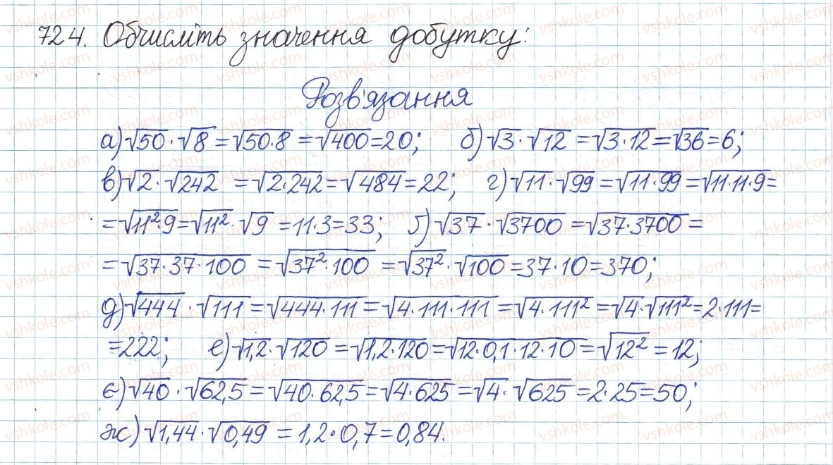 фото задание 724 - § 16. квадратний корінь з добутку, дробу, степеня - розділ 2. квадратні корені і дійсні числа