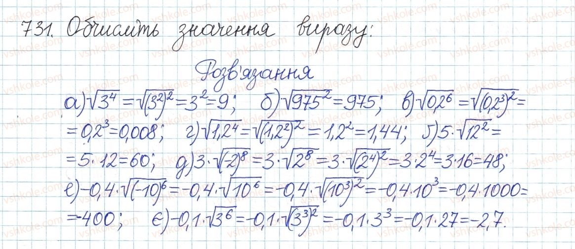 фото задание 731 - § 16. квадратний корінь з добутку, дробу, степеня - розділ 2. квадратні корені і дійсні числа