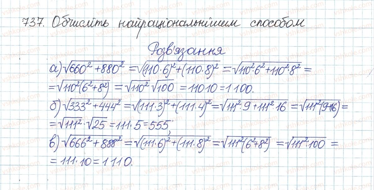 фото задание 737 - § 16. квадратний корінь з добутку, дробу, степеня - розділ 2. квадратні корені і дійсні числа