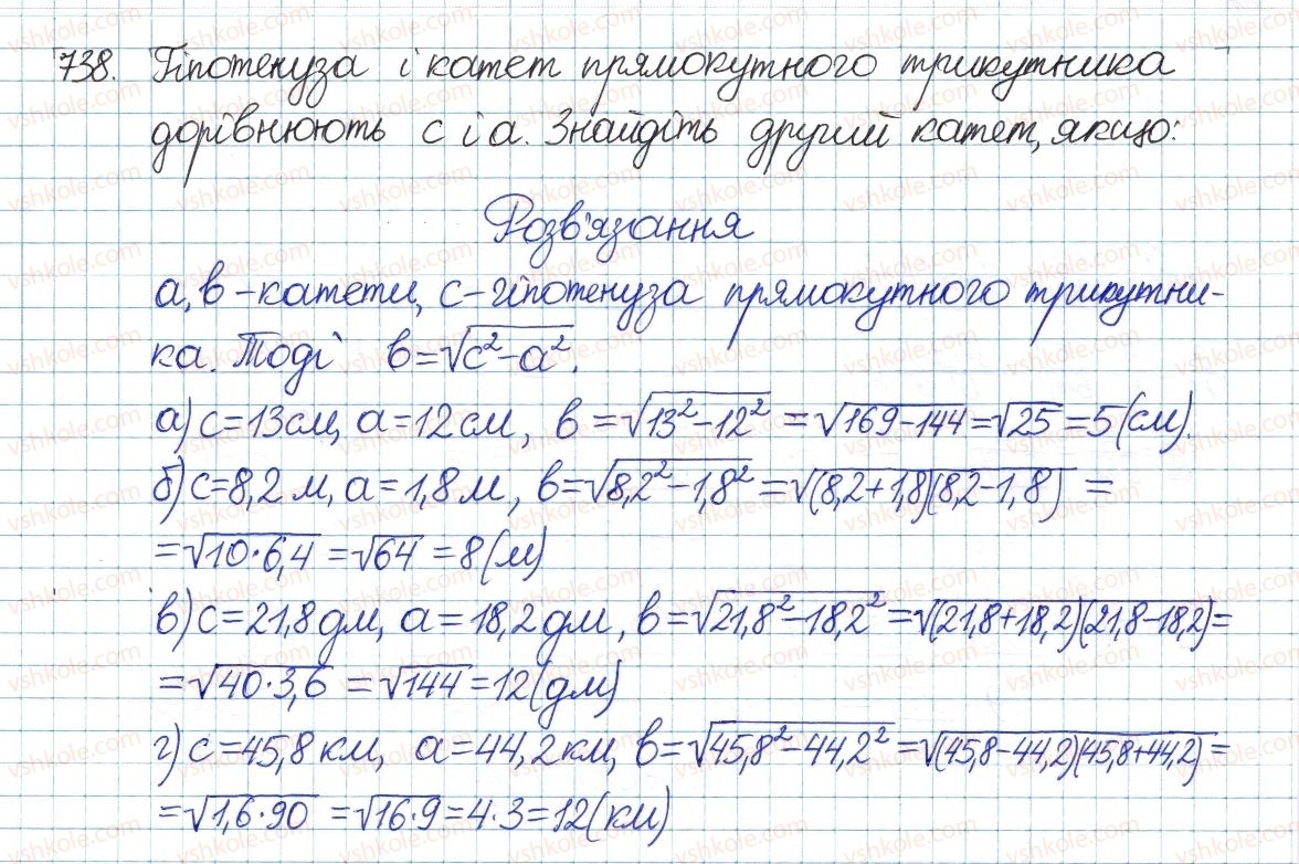 фото задание 738 - § 16. квадратний корінь з добутку, дробу, степеня - розділ 2. квадратні корені і дійсні числа