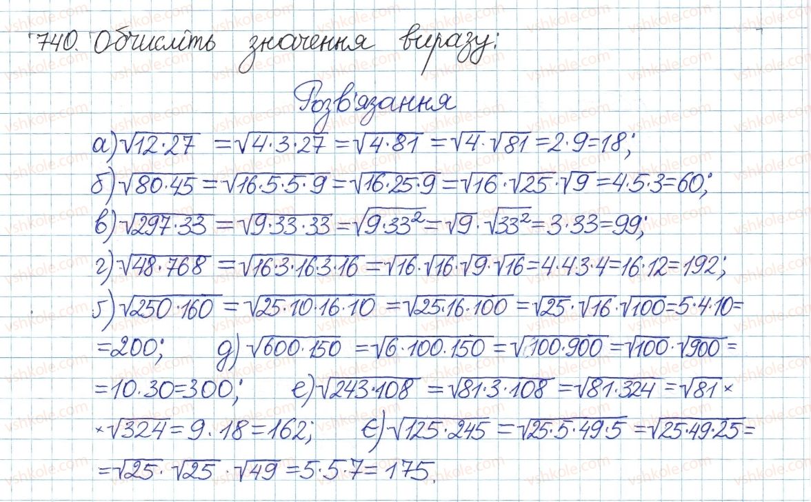 фото задание 740 - § 16. квадратний корінь з добутку, дробу, степеня - розділ 2. квадратні корені і дійсні числа