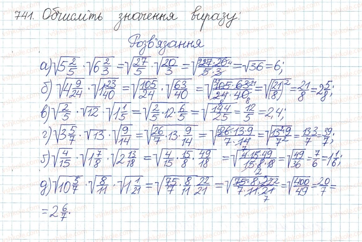 фото задание 741 - § 16. квадратний корінь з добутку, дробу, степеня - розділ 2. квадратні корені і дійсні числа