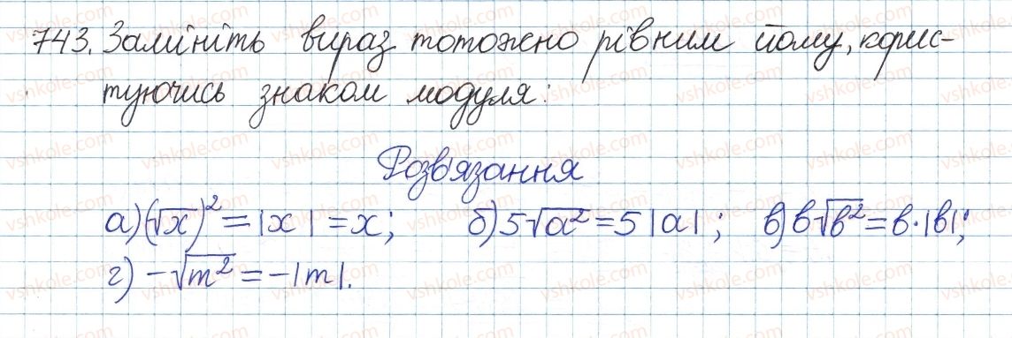 фото задание 743 - § 16. квадратний корінь з добутку, дробу, степеня - розділ 2. квадратні корені і дійсні числа