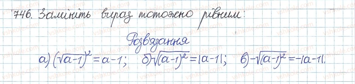 фото задание 746 - § 16. квадратний корінь з добутку, дробу, степеня - розділ 2. квадратні корені і дійсні числа
