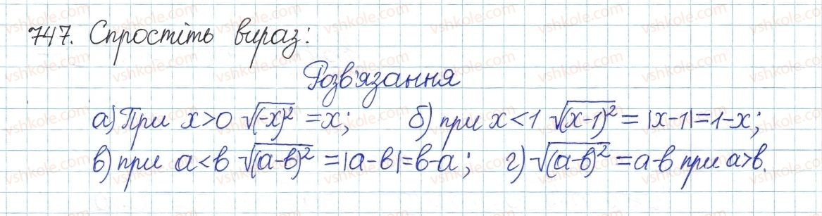 фото задание 747 - § 16. квадратний корінь з добутку, дробу, степеня - розділ 2. квадратні корені і дійсні числа