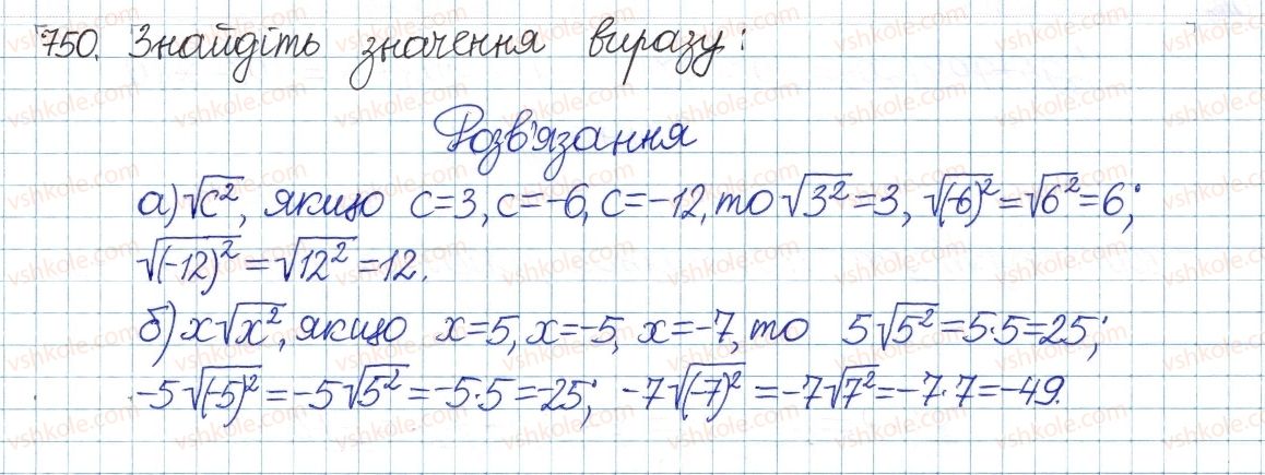 фото задание 750 - § 16. квадратний корінь з добутку, дробу, степеня - розділ 2. квадратні корені і дійсні числа