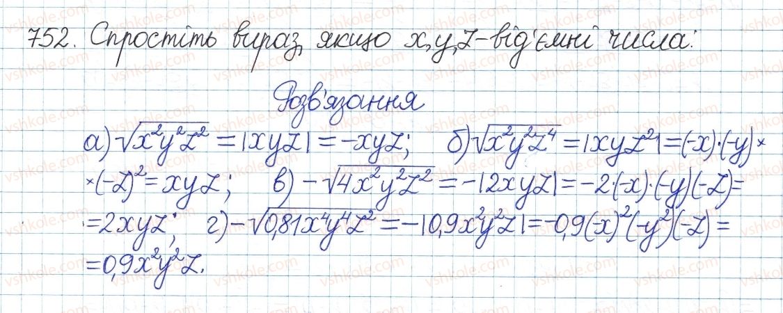 фото задание 752 - § 16. квадратний корінь з добутку, дробу, степеня - розділ 2. квадратні корені і дійсні числа