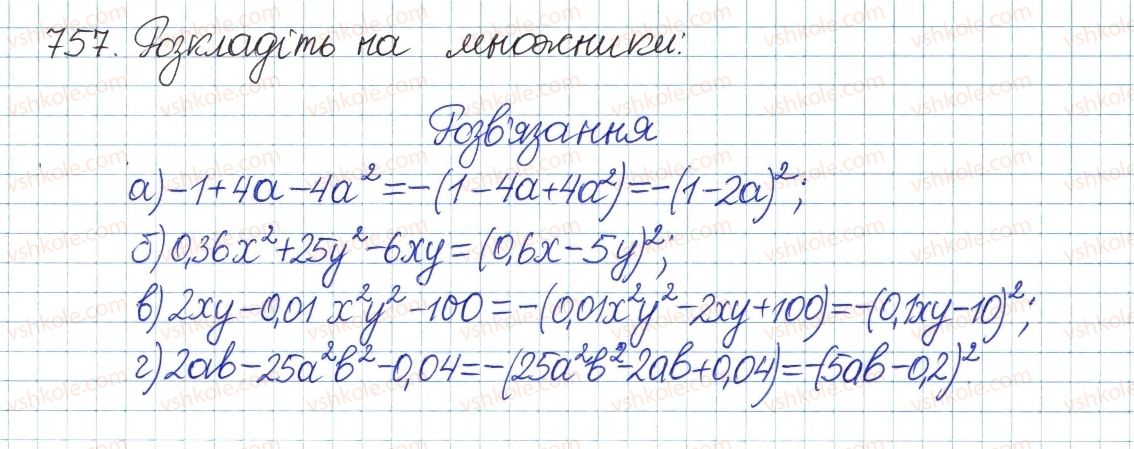 фото задание 757 - § 16. квадратний корінь з добутку, дробу, степеня - розділ 2. квадратні корені і дійсні числа