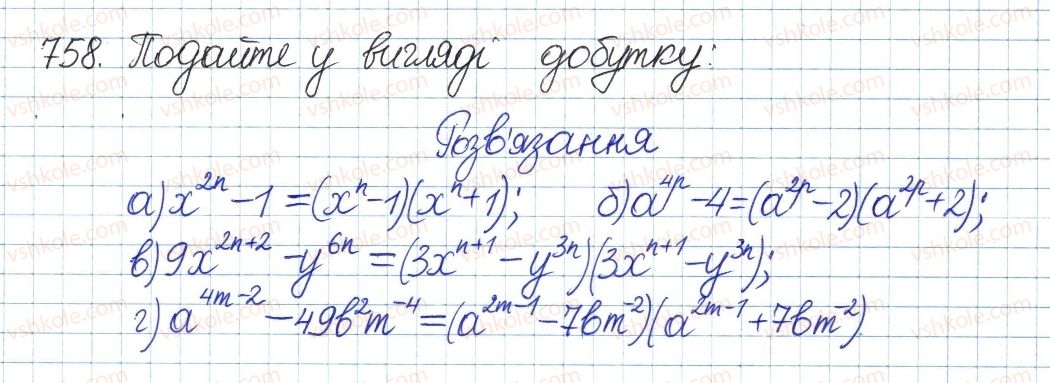 фото задание 758 - § 16. квадратний корінь з добутку, дробу, степеня - розділ 2. квадратні корені і дійсні числа