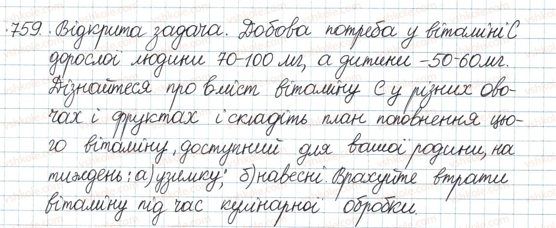 фото задание 759 - § 16. квадратний корінь з добутку, дробу, степеня - розділ 2. квадратні корені і дійсні числа