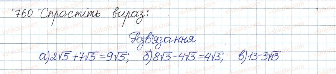 фото задание 760 - § 17. перетворення виразів з коренями - розділ 2. квадратні корені і дійсні числа