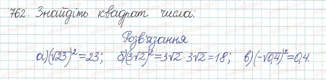 фото задание 762 - § 17. перетворення виразів з коренями - розділ 2. квадратні корені і дійсні числа