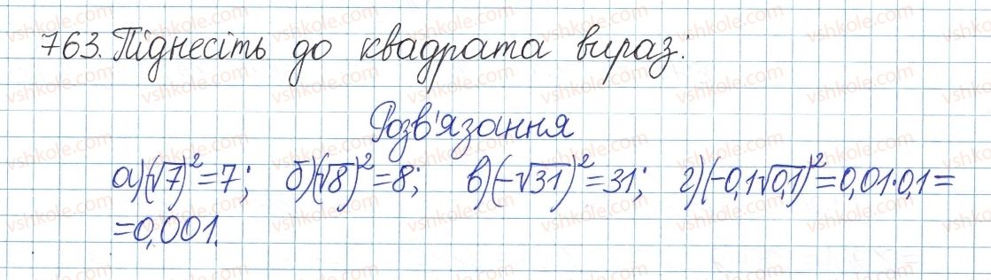 фото задание 763 - § 17. перетворення виразів з коренями - розділ 2. квадратні корені і дійсні числа