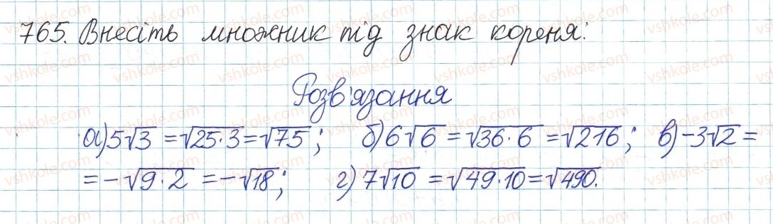 фото задание 765 - § 17. перетворення виразів з коренями - розділ 2. квадратні корені і дійсні числа