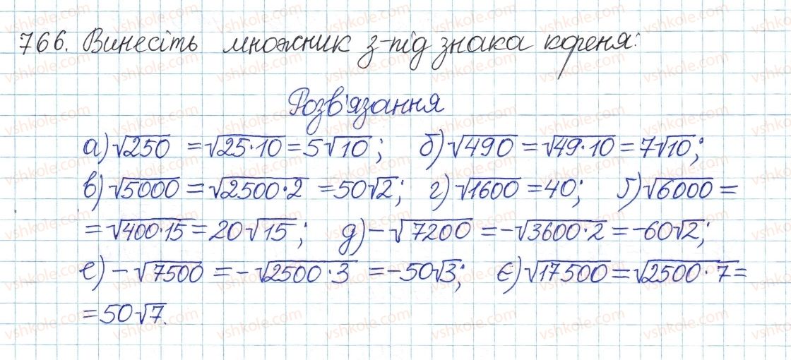 фото задание 766 - § 17. перетворення виразів з коренями - розділ 2. квадратні корені і дійсні числа
