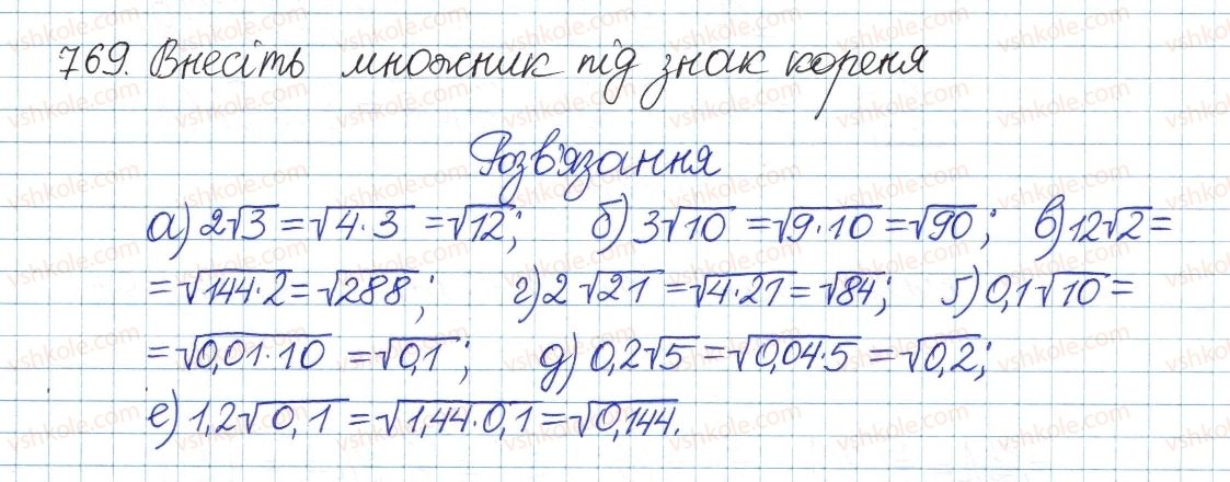 фото задание 769 - § 17. перетворення виразів з коренями - розділ 2. квадратні корені і дійсні числа