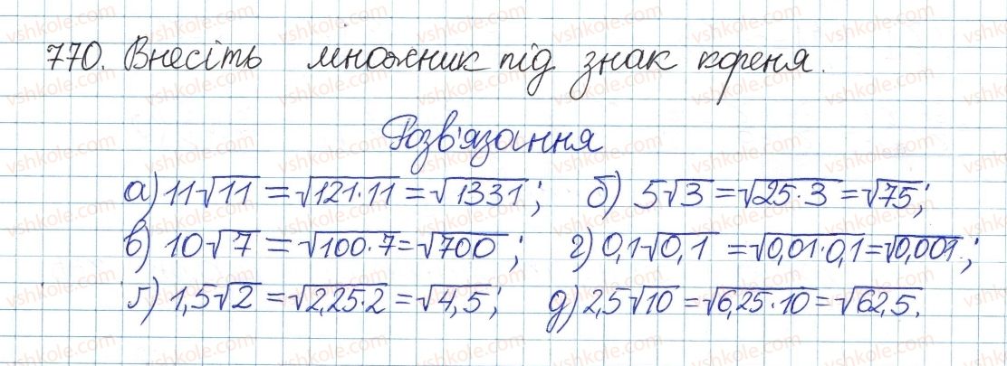 фото задание 770 - § 17. перетворення виразів з коренями - розділ 2. квадратні корені і дійсні числа
