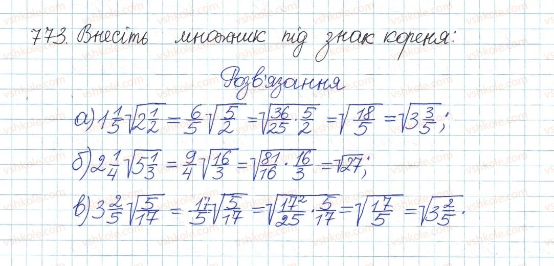 фото задание 773 - § 17. перетворення виразів з коренями - розділ 2. квадратні корені і дійсні числа