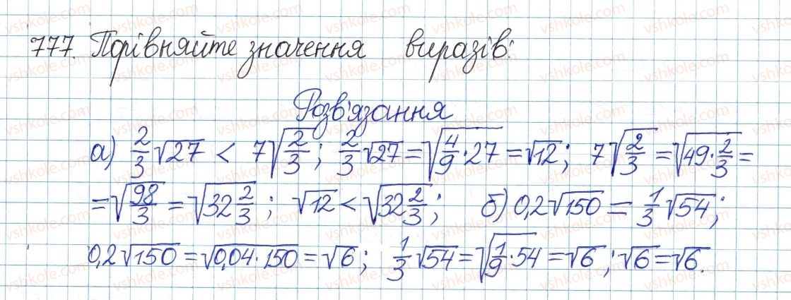 фото задание 777 - § 17. перетворення виразів з коренями - розділ 2. квадратні корені і дійсні числа