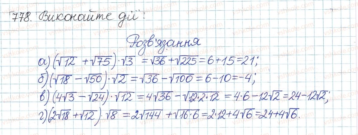 фото задание 778 - § 17. перетворення виразів з коренями - розділ 2. квадратні корені і дійсні числа