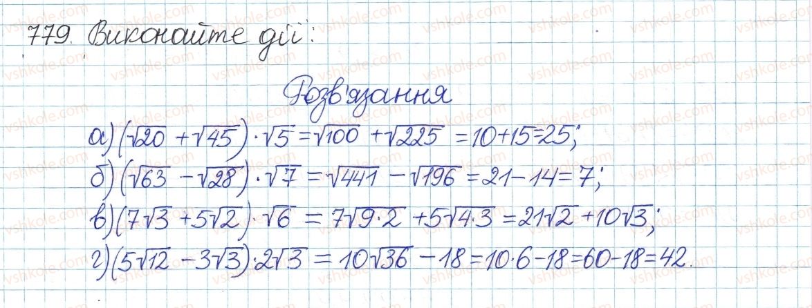фото задание 779 - § 17. перетворення виразів з коренями - розділ 2. квадратні корені і дійсні числа