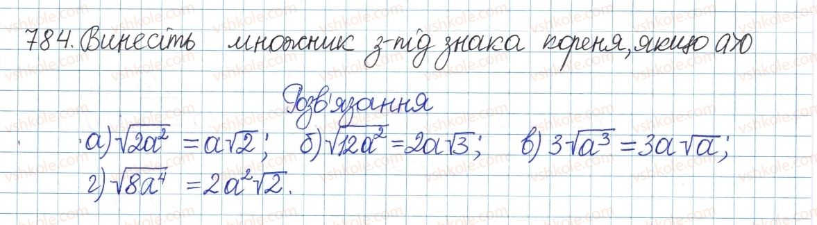 фото задание 784 - § 17. перетворення виразів з коренями - розділ 2. квадратні корені і дійсні числа