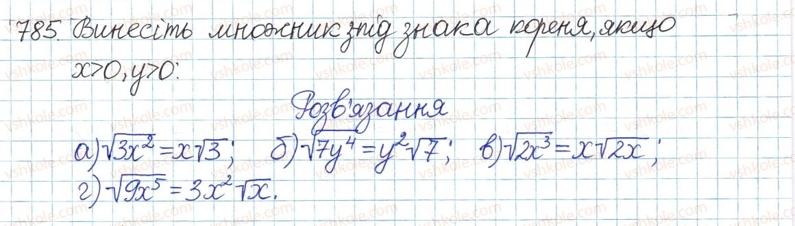 фото задание 785 - § 17. перетворення виразів з коренями - розділ 2. квадратні корені і дійсні числа