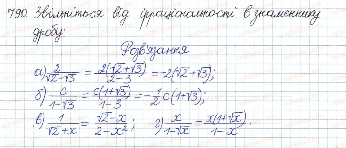 фото задание 790 - § 17. перетворення виразів з коренями - розділ 2. квадратні корені і дійсні числа