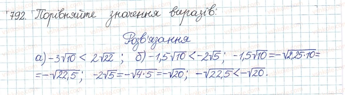 фото задание 792 - § 17. перетворення виразів з коренями - розділ 2. квадратні корені і дійсні числа