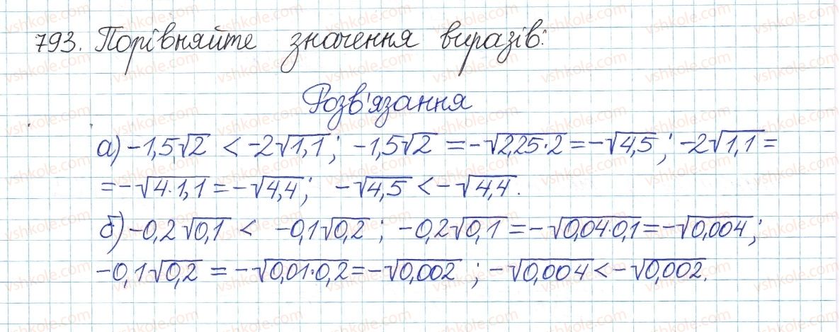 фото задание 793 - § 17. перетворення виразів з коренями - розділ 2. квадратні корені і дійсні числа