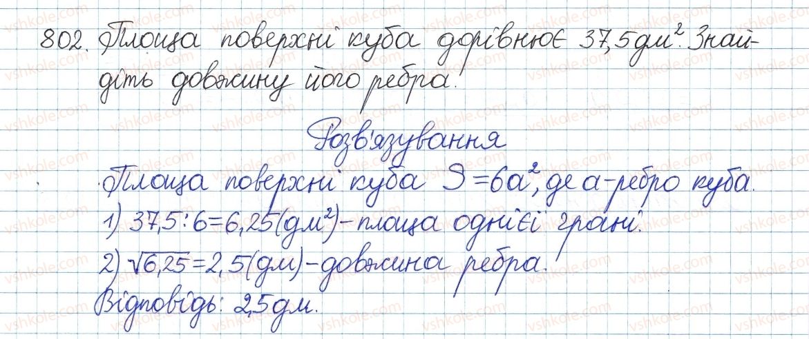 фото задание 802 - § 17. перетворення виразів з коренями - розділ 2. квадратні корені і дійсні числа