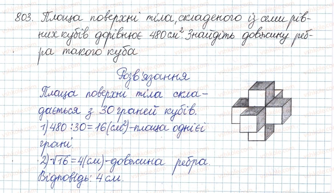 фото задание 803 - § 17. перетворення виразів з коренями - розділ 2. квадратні корені і дійсні числа