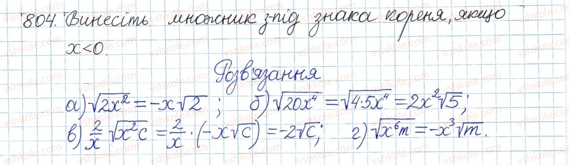 фото задание 804 - § 17. перетворення виразів з коренями - розділ 2. квадратні корені і дійсні числа