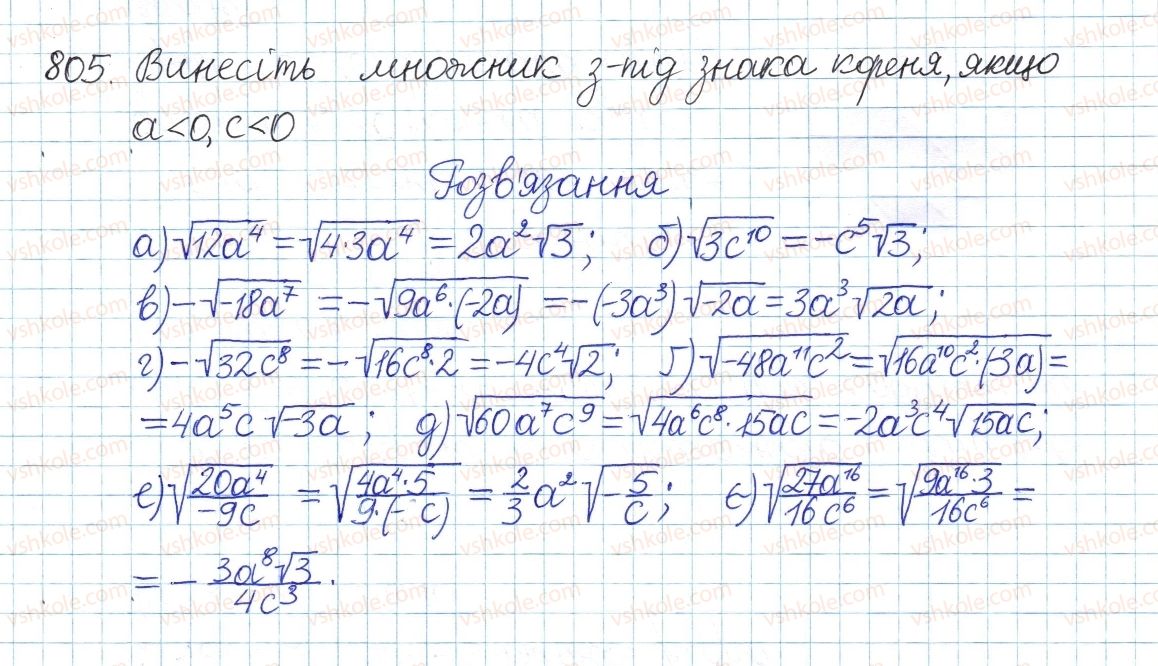 фото задание 805 - § 17. перетворення виразів з коренями - розділ 2. квадратні корені і дійсні числа